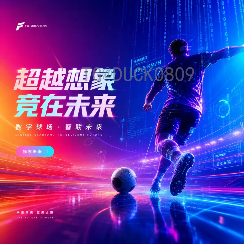 畅享世界杯足球赛高清高清直播：五大平台与画质设置攻略